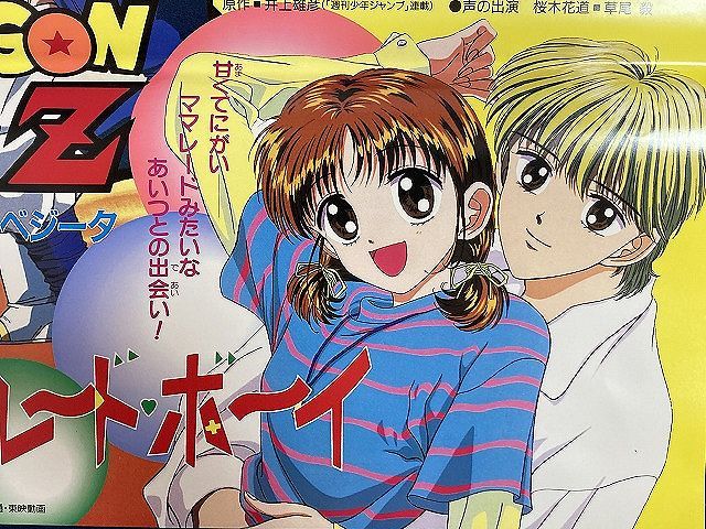 ◎東映アニメフェア 95 スラムダンク・ドラゴンボールZ・ママレード ◎東映アニメフェア 95 スラムダンク・ドラゴンボールZ・ママレード
