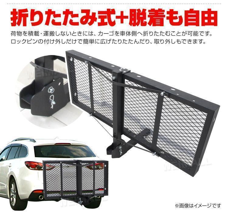 ヒッチキャリアカーゴ 折りたたみ式 車用 Type-A カーゴキャリア