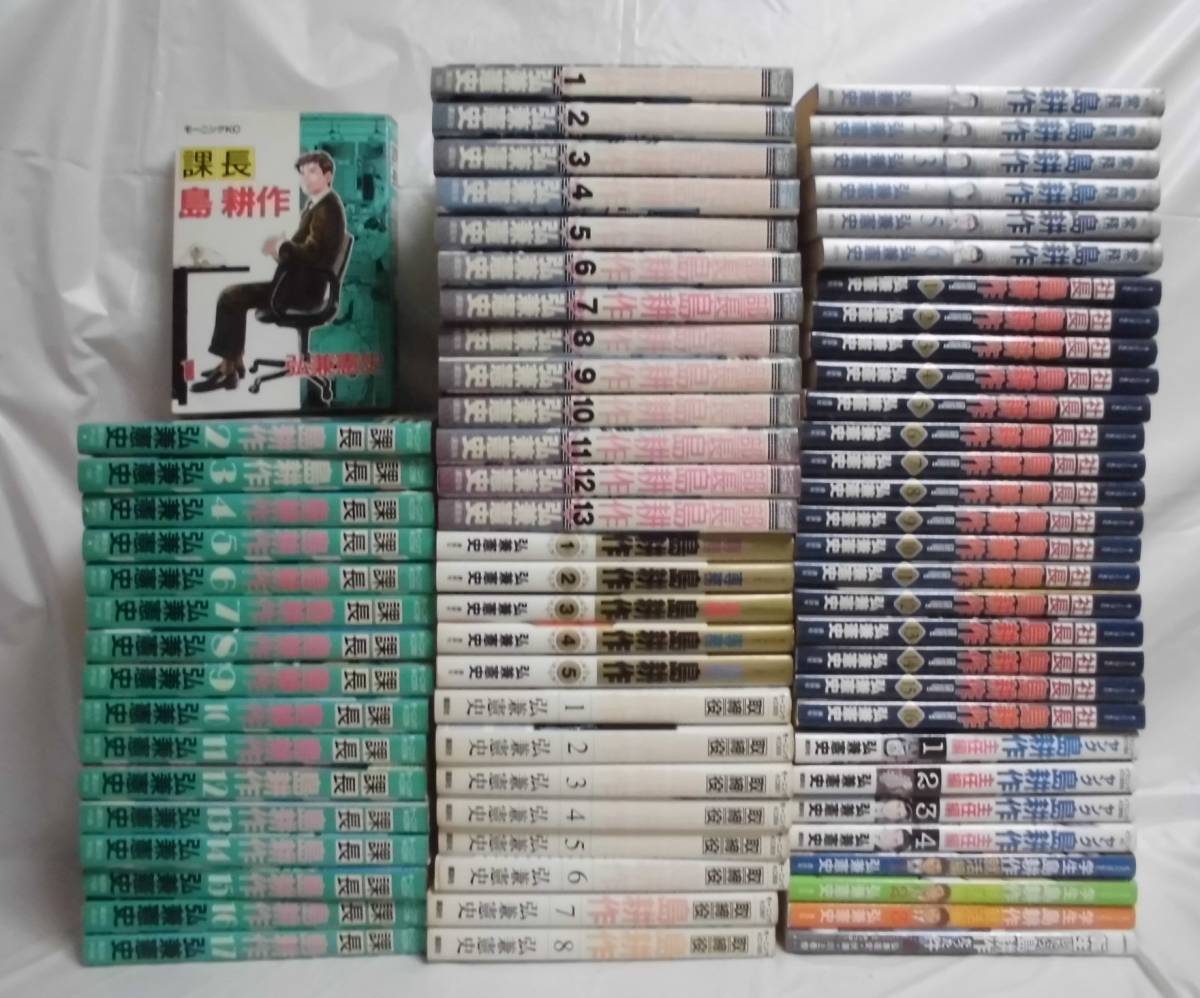 漫画 島耕作シリーズ 全巻セット 弘兼憲史 【課長常務専務部長取締役社長】