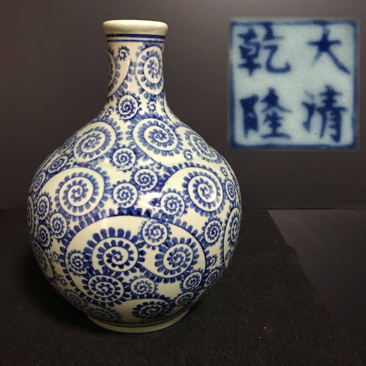 BY755] 大清乾隆製 青磁染付 蛸唐草紋 徳利 花瓶 花生け 飾り壺 酒器