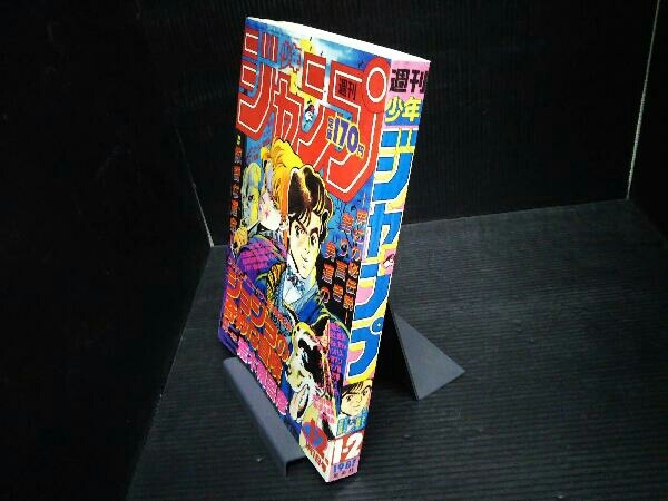 週刊少年ジャンプ 1987年1・2号 復刻版 ジョジョの奇妙な冒険創刊号