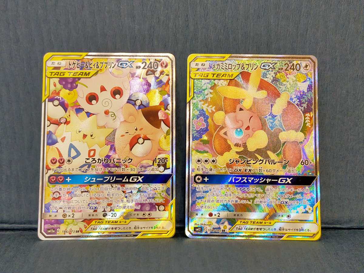 ポケカ ポケモン ポケモンカード 2枚 セット まとめ Sm12a Sr トゲピー ピィ ププリンgx 186 173 メガミミロップ プリンgx 104 095 Sr ポケモンカードゲーム 売買されたオークション情報 Yahooの商品情報をアーカイブ公開 オークファン Aucfan Com