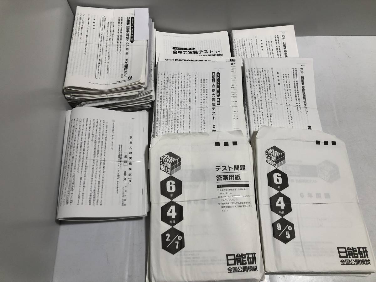 未使用】日能研 2025年度 小5 思考力育成テスト 全5回分 日能研 学習力