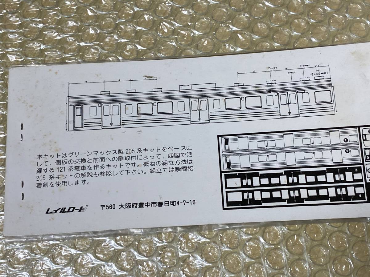 レイルロード コンバージョンキット 国電121系 2輌セットの入札