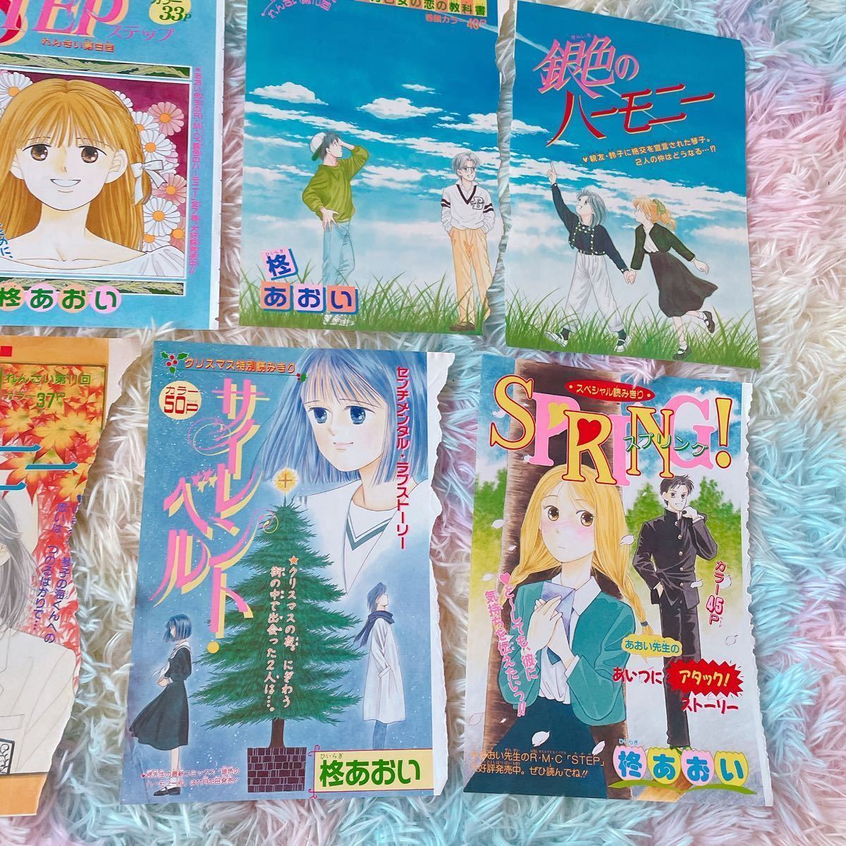 レア 柊あおい なかよし カラーイラスト 扉絵 巻頭カラーセット  