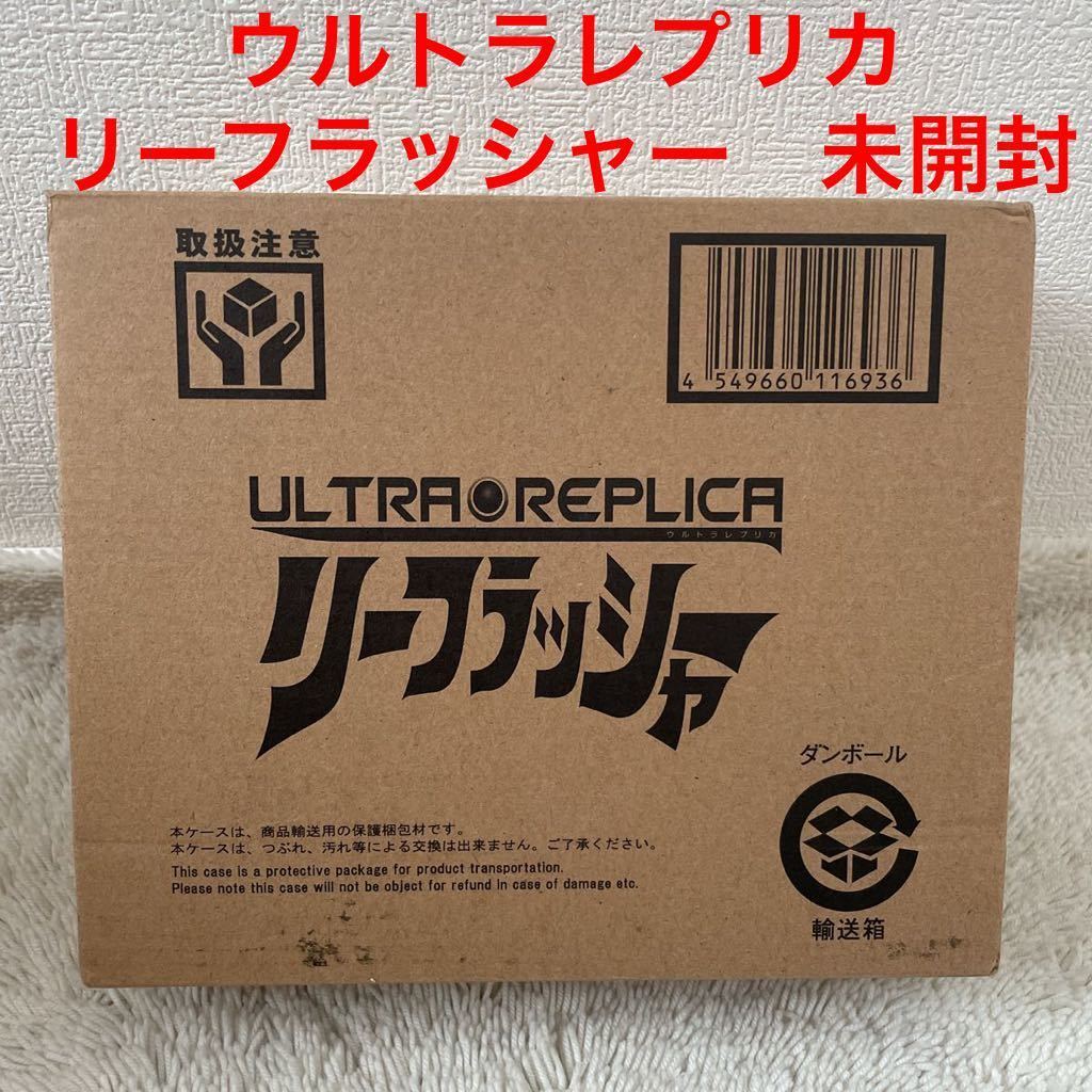 ウルトラマンダイナ リーフラッシャー 未開封品 ウルトラマンダイナ リーフラッシャー 未開封品