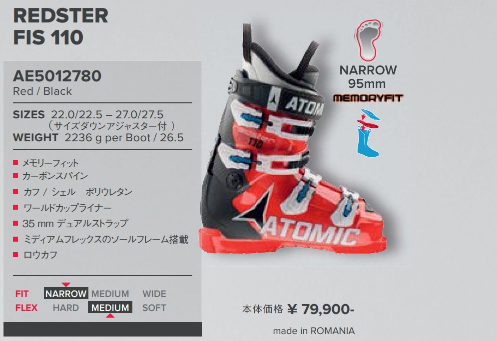 ○16/17 アトミック ATOMIC ○ REDSTER FIS 110 ○ 22.5cm ○ ソール