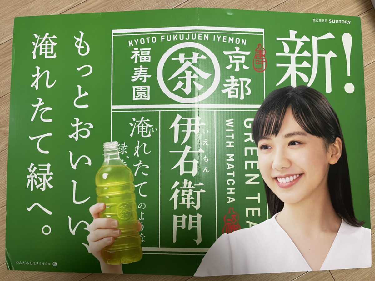 芦田愛菜 広告ボード パネル サントリー 伊右衛門 非売品 ポスター