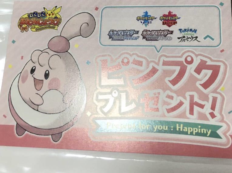 ピンプク シリアル コード アルセウス ダイヤモンド パール ポケモン ポケセン ポケモンセンター バースデー 誕生日 限定 ポケットモンスター 売買されたオークション情報 Yahooの商品情報をアーカイブ公開 オークファン Aucfan Com