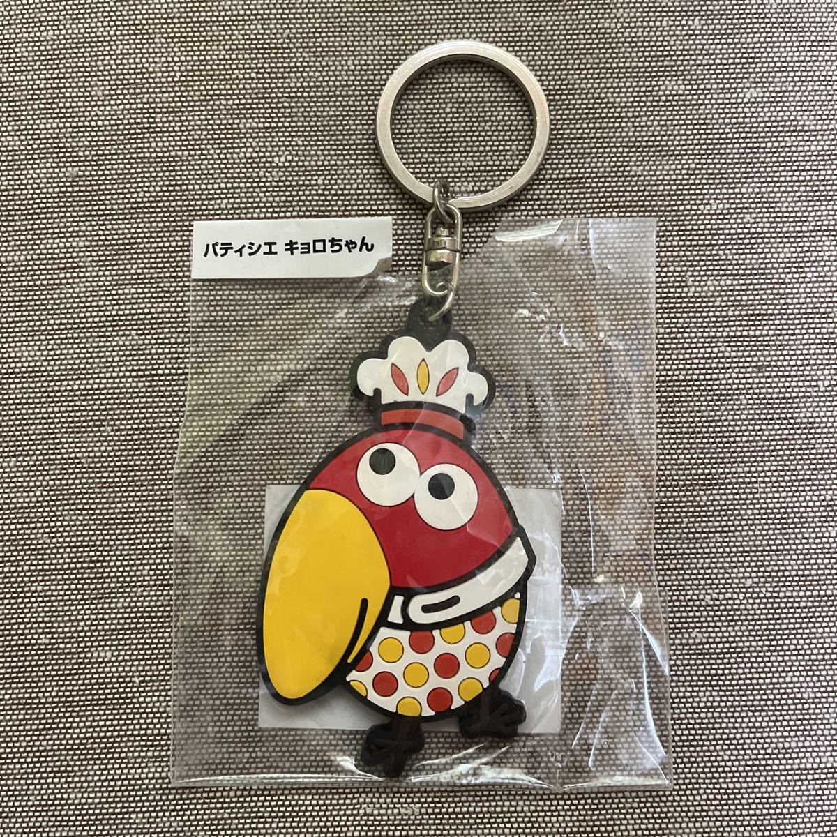 パティシエ キョロちゃん ラバーキーホルダー(コミック、アニメグッズ 