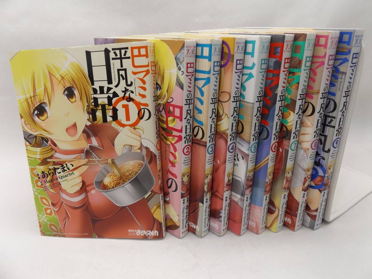 Htm 巴マミの平凡な日常 1 9巻 あらたまい コミック 芳文社 まんがタイムきららフォワード 単行本 個人所有古本 古本 青年 売買されたオークション情報 Yahooの商品情報をアーカイブ公開 オークファン Aucfan Com