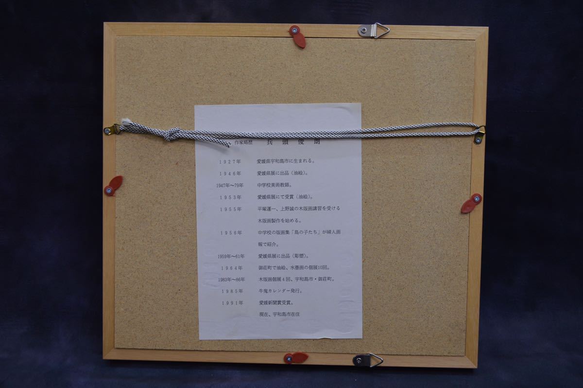NK) 兵頭 俊朗 作 牛鬼と小鳩 1984 年 直筆 サイン入 版画 インテリア 