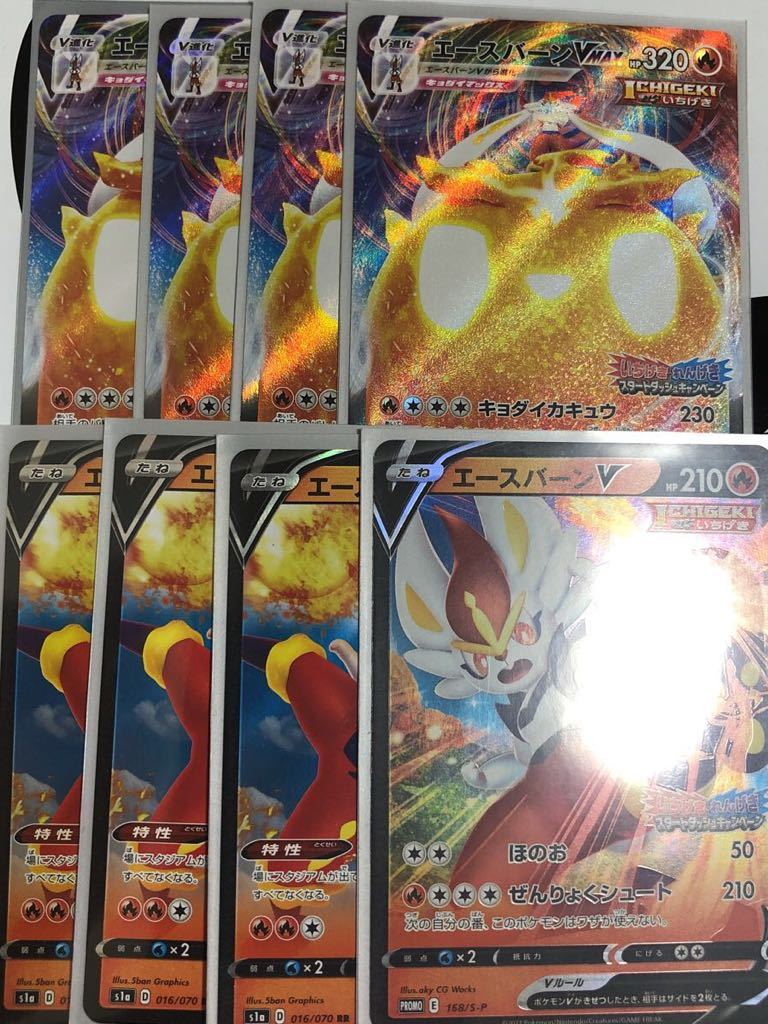 ポケモンカード エースバーンｖ エースバーンｖmax いちげきセット セット まとめ売り 売買されたオークション情報 Yahooの商品情報をアーカイブ公開 オークファン Aucfan Com