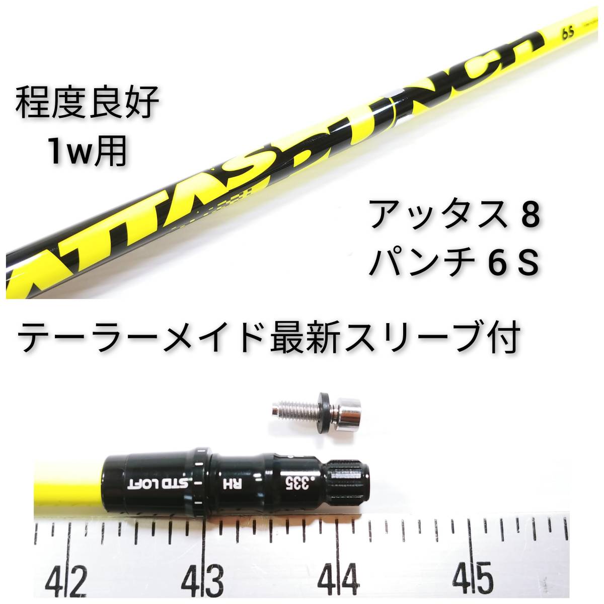ATTAS PUNCH USTマミヤ アッタスパンチ 1w シャフト6Sテーラーメイド
