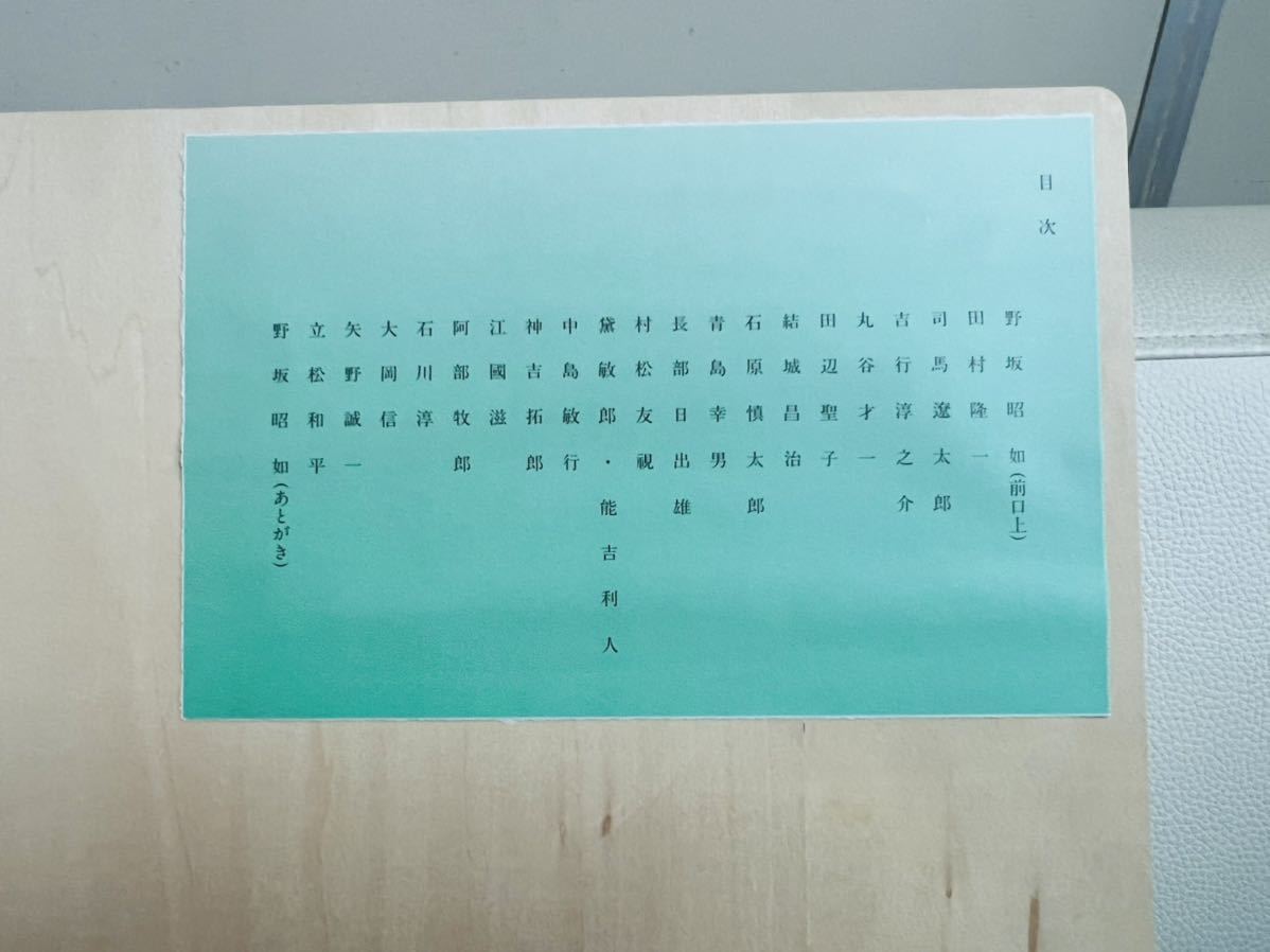 希少/保存状態良/1997年/ZASSHI/野坂昭如サイン入/黒田征太郎/東西南北