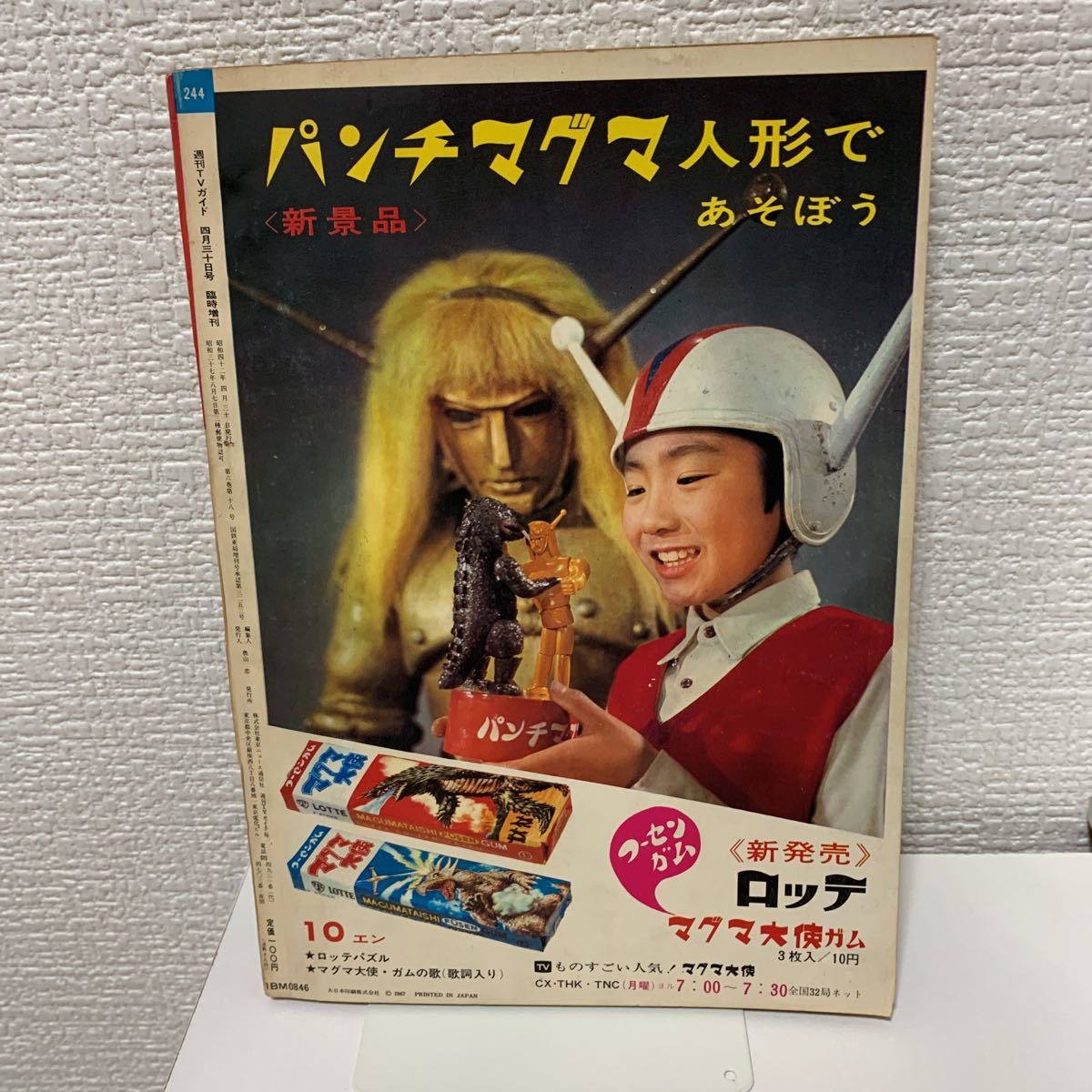 Tvガイド4月30日臨時増刊号 ウルトラマン マグマ大使 怪獣 キャプテンウルトラ 昭和42年 テレビガイド 少年 売買されたオークション情報 Yahooの商品情報をアーカイブ公開 オークファン Aucfan Com