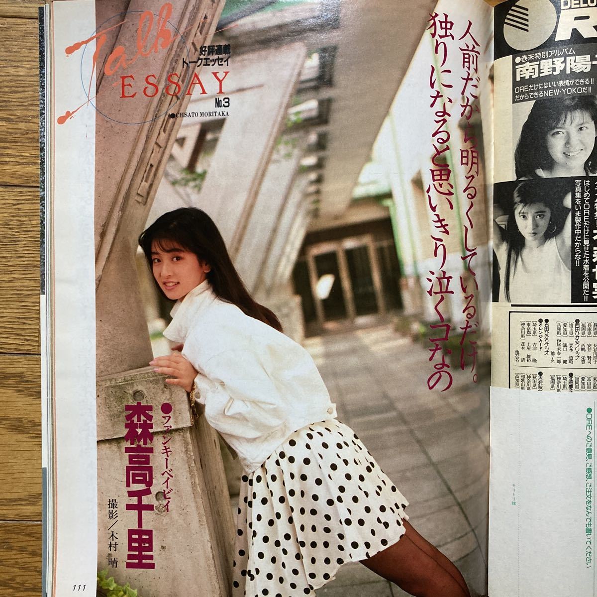 DELUXEマガジンORE 1988年11月号 生稲晃子ピンナップ 小沢なつき 森高