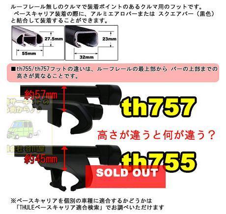 トヨタ純正 ベース キャリア フットTHULE 755 シエナbBオープンデッキ 
