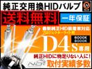 HID D4S 35W 純正交換 送料無料 1年保証 定番人気 ネオドラゴン