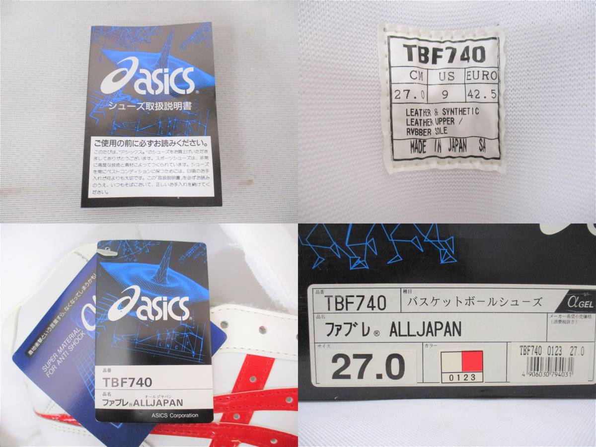 アシックス Asics バスケットボールシューズ ファブレ Alljapan Tbf740 27 0cm スポーツシューズ バッシュ タグ付き 長期保管品 M27 6 6 27 0cm 売買されたオークション情報 Yahooの商品情報をアーカイブ公開 オークファン Aucfan Com アシックス Asics バスケットボールシューズ ファブレ Alljapan Tbf740 27 0cm スポーツシューズ バッシュ タグ付き 長期保管品 M27 6 6 27 0cm 売買されたオークション情報 Yahooの商品情報をアーカイブ公開 オークファン Aucfan Com