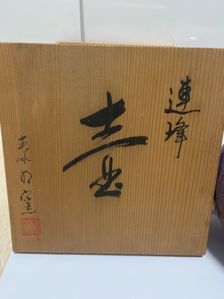 シーズ6　有田焼　前田泰昭作　彩韻　壷　共箱　C　9864A シーズ6 有田焼 前田泰昭作 彩韻 壷 共箱 C 9864A シーズ6 有田焼 前田