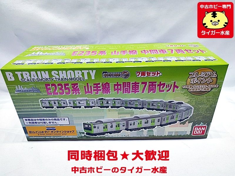 E235系 山手線 Bトレインショーティー 7両セット 箱開封 中間車 袋未