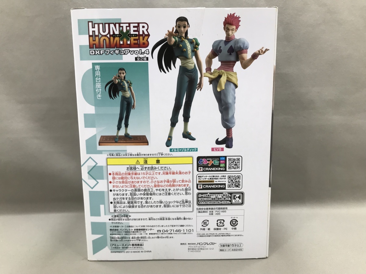 未開封品】☆HUNTER×HUNTER フィギュア vol.4 イルミ=ゾルディック☆51 