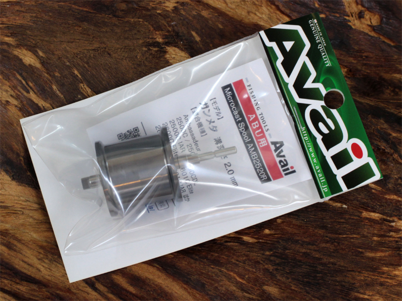 Avail☆ABU2500番台 浅溝軽量スプール 2mm・マグネットブレーキPE＆