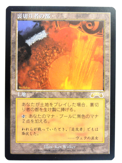 MTG 《裏切り者の都/City of Traitors》[EXO] 土地R 【公式通販】