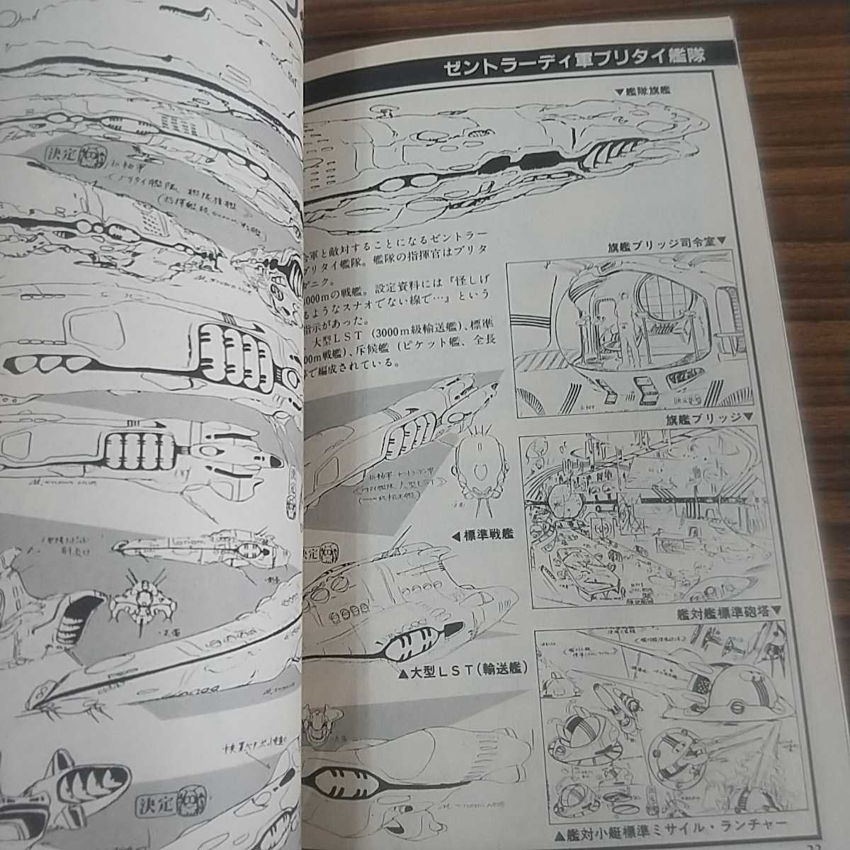 超時空要塞マクロス Macross 設定資料集 アニメ 資料部 マイアニメ 19 アニメ資料館昭和57年10月1日ふろく 原画 設定資料集 売買されたオークション情報 Yahooの商品情報をアーカイブ公開 オークファン Aucfan Com