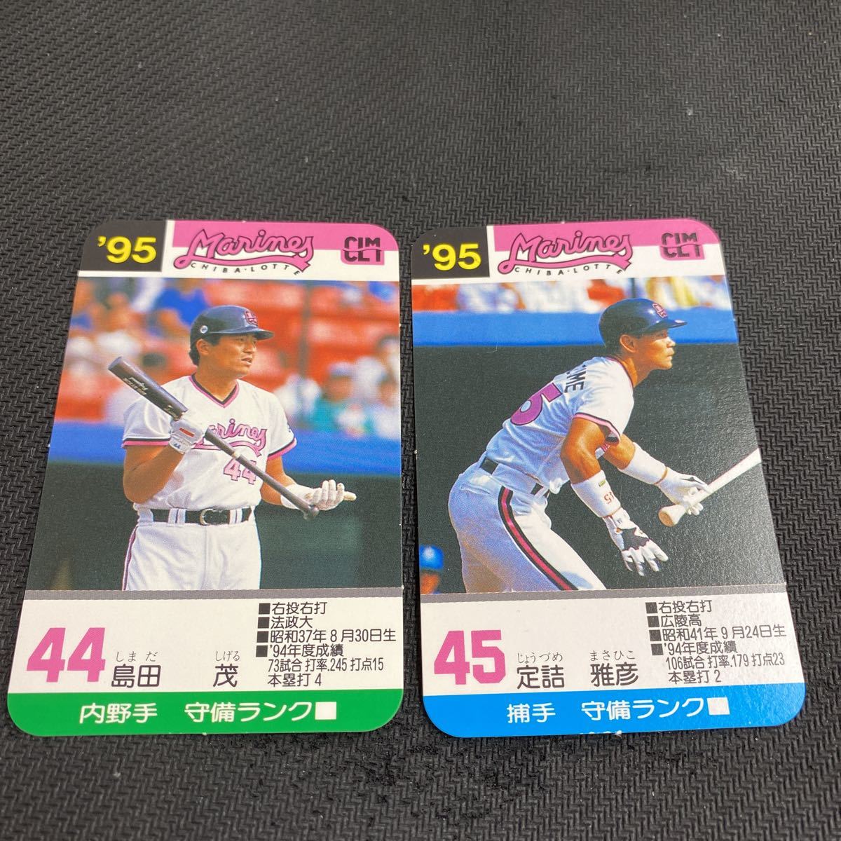 1995 タカラプロ野球ゲームカード 千葉ロッテマリーンズ 佐藤、猪久保 