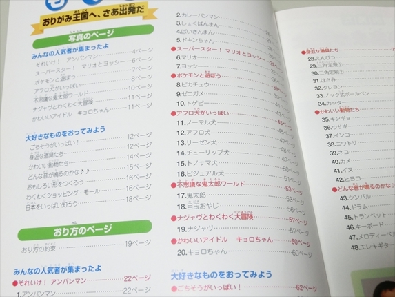 キャラクターいっぱいのかわいいおりがみ ブティック社 アンパンマン ポケモン他 和洋裁 手芸 売買されたオークション情報 Yahooの商品情報をアーカイブ公開 オークファン Aucfan Com