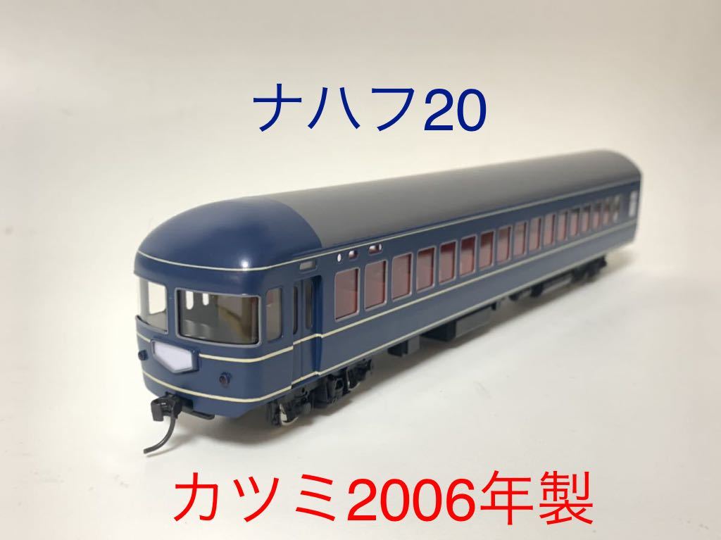  ナハフ20 SALE極 カツミ20系客車2006年製 みずほ あさかぜ はくつる はやぶさ 国鉄(JR、国鉄車輌)｜売買されたオークション情報、yahooの商品情報をアーカイブ公開 - オークファン JR、国鉄車輌