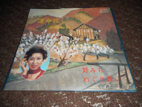 Ep 4曲入 米倉みゆ希 運命花 他 B級マイナー 歌謡曲 女性歌手 ジャパニーズポップス 売買されたオークション情報 Yahooの商品情報をアーカイブ公開 オークファン Aucfan Com