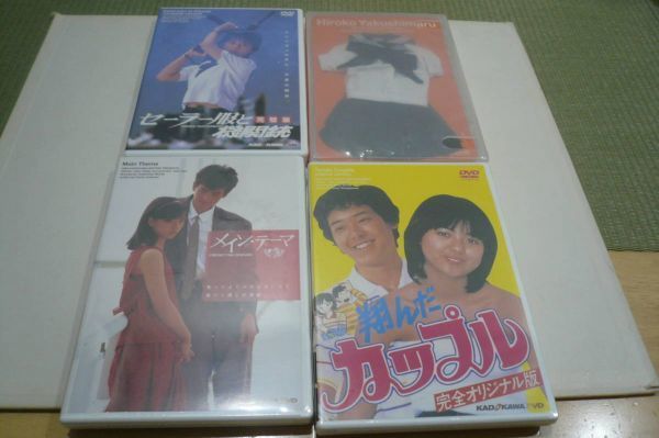 薬師丸ひろ子 限定プレミアムBOX DVD | 4枚組 - classics 新品DVD