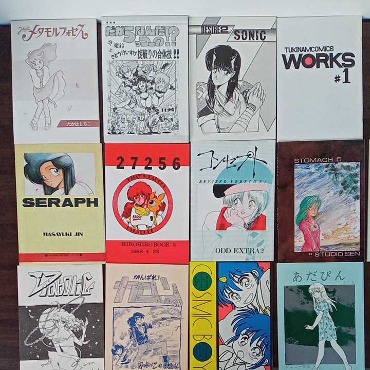 同人誌 - 1980年代～セット Yahoo!オークション くだん書房：目録