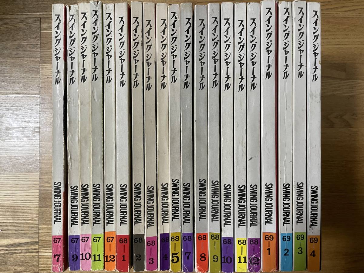 Swing Journal 35冊セット JAZZ 専門誌 スイングジャーナル 1967 1968 1969 20冊 セット 不揃い