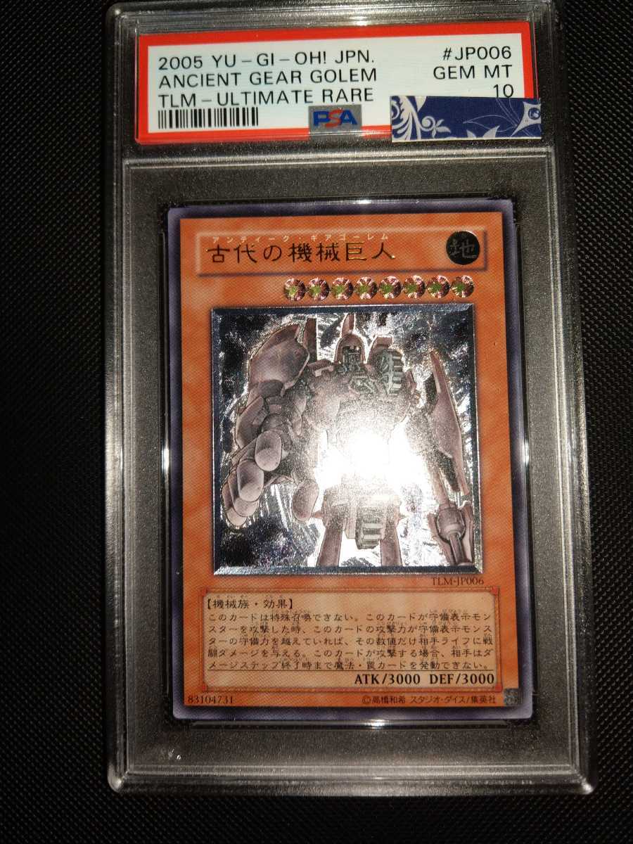 古代の機械巨人 旧レリーフ　PSA9アルティメット　 レリーフ な*】様 極美品 古代の機械巨人 レリーフ 遊戯王 遊戯王 古代の機械