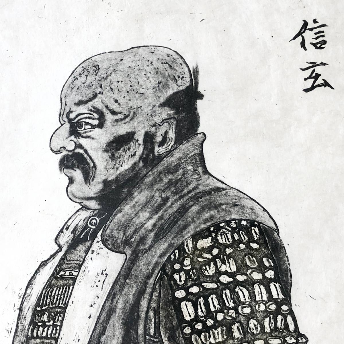 黒澤 明 影武者 武田信玄 105／125 版画(石版画、リトグラフ)｜売買 