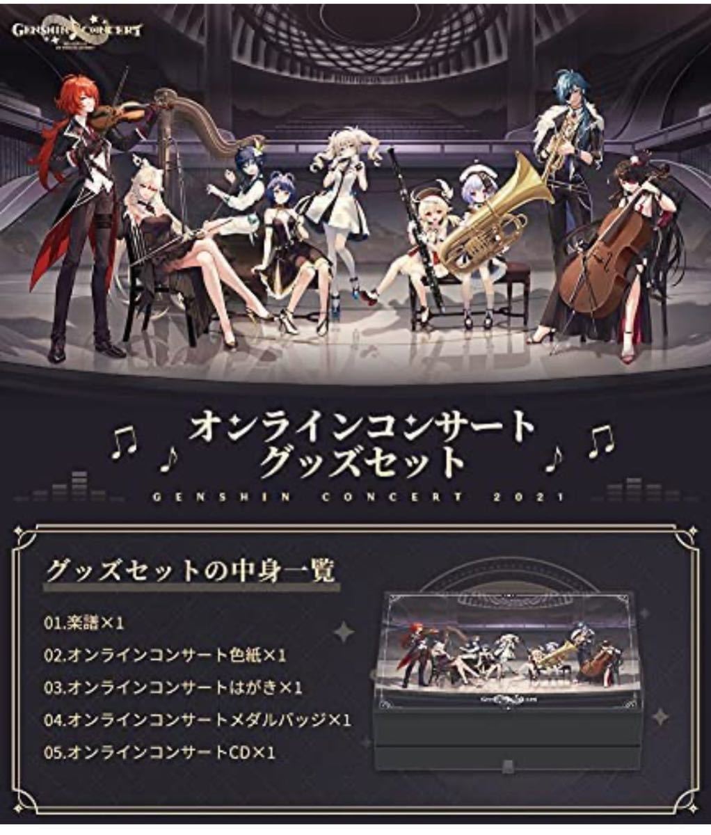 新品未開封】GENSHIN CONCERT 2021 Melodies of an Endless Journey 