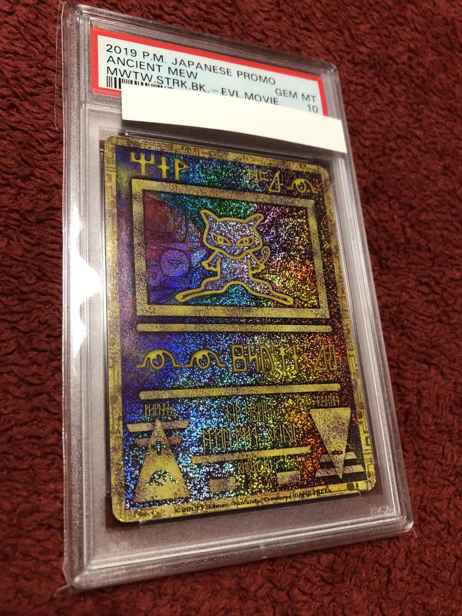 ポケモン PSA10 古代ミュウ 美品 mew ポケカ ミュウツーの逆襲