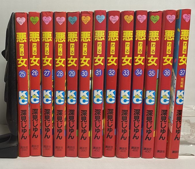 悪女 文庫 全巻セット 1ー21巻 悪女 文庫 全巻セット 1ー21巻