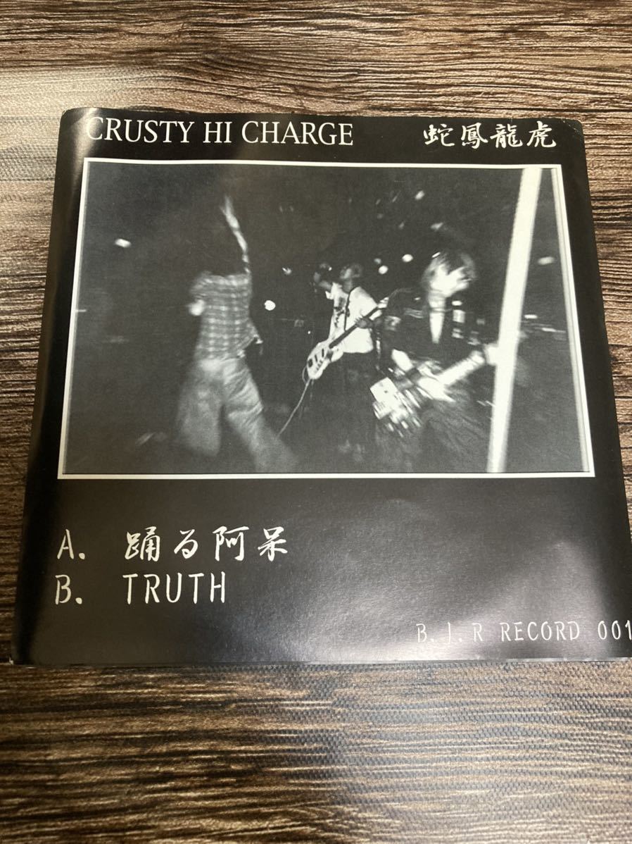 人気セール，新作 Crusty hi charge 7ep Japanese hardcore ジャパコア ハードコア(その他)｜売買されたオークション情報、yahooの商品情報をアーカイブ公開 - オークファン その他