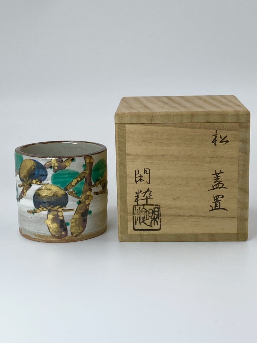 茶道具】【南口閑粋】乾山 松 蓋置 杣山焼 桐共箱 共布 内部在銘