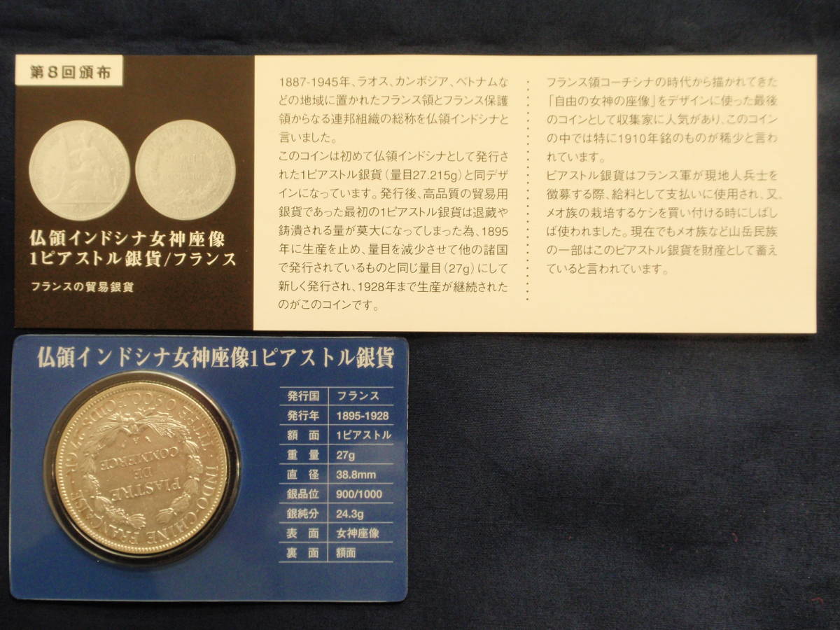311仏領インドシナ ピアストル銀貨 1904 324仏領インドシナ 0