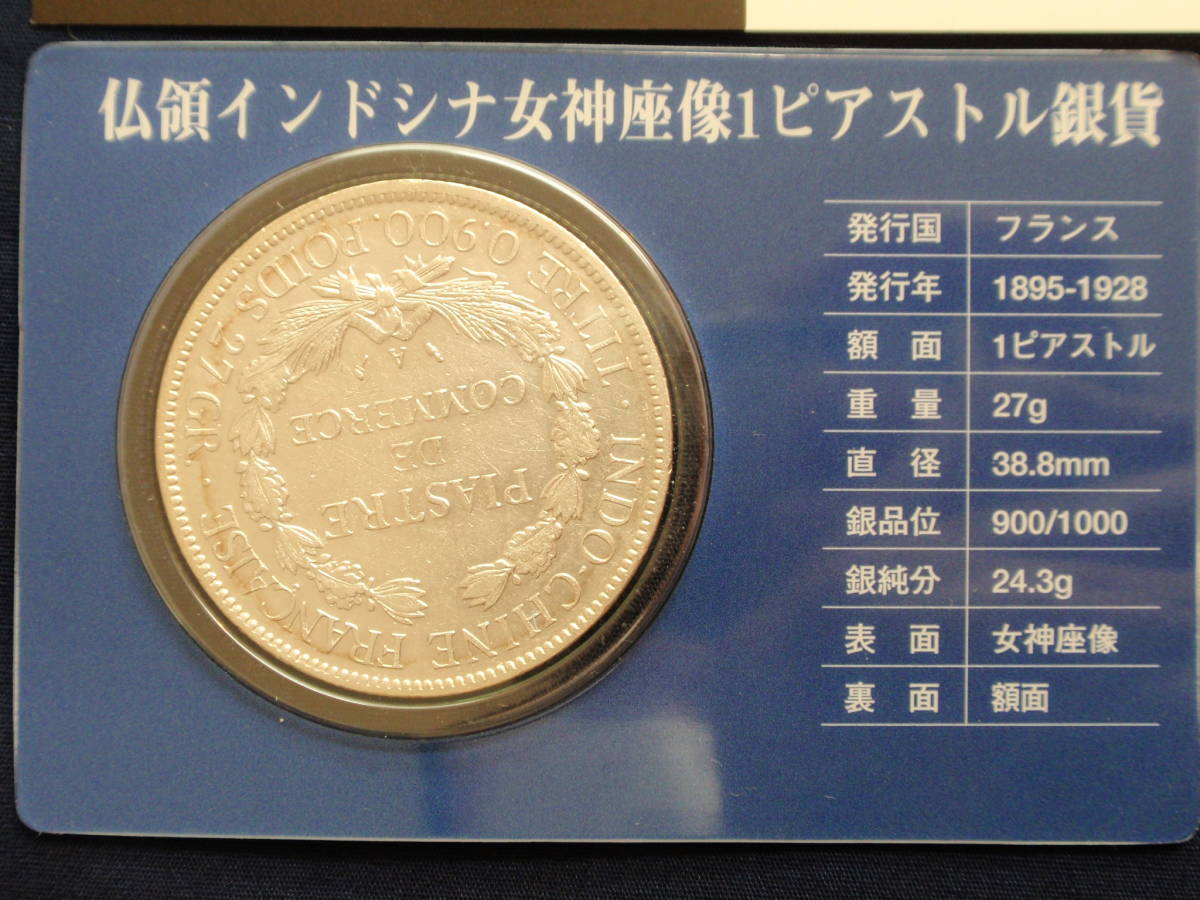 311仏領インドシナ ピアストル銀貨 1904 324仏領インドシナ 0