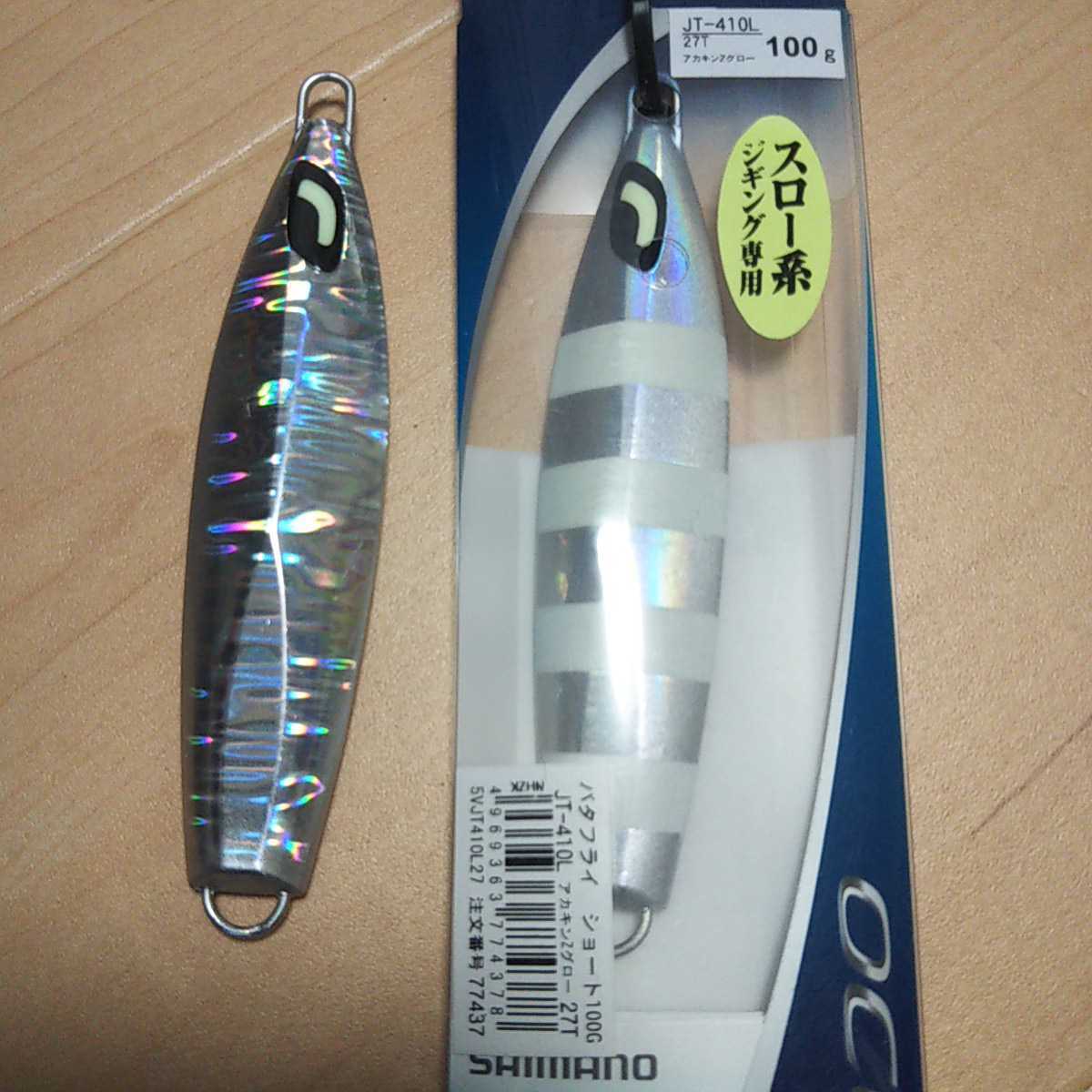 タイジギ7本セット シマノ スティンガーバタフライ ショート、ジグパラ バーチカル、ダイワ サクリファイスⅡスローナックル、ペナジグ_3