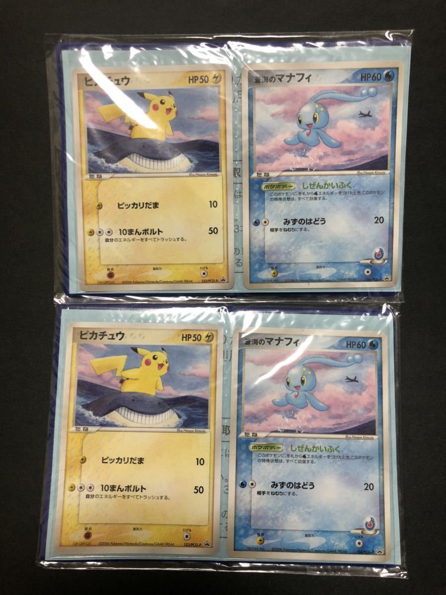 1円スタート) ポケモンカード ピカチュウ 153/PCG-P マナフィ 154/PCG
