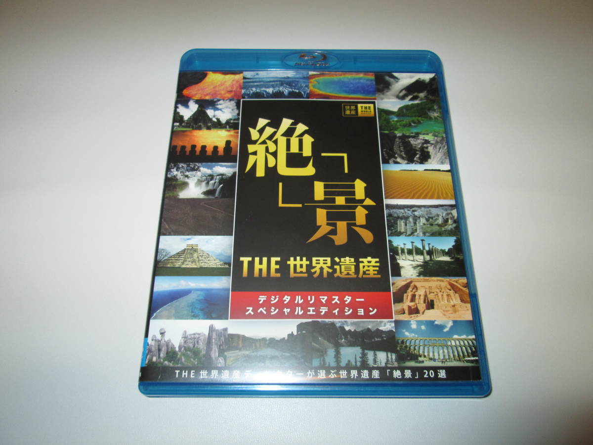 Blu-ray】THE 世界遺産 「絶景」 THE 世界遺産ディレクターが選ぶ 世界