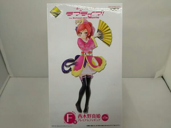 ラブライブ! 西木野真姫 プレミアムフィギュア